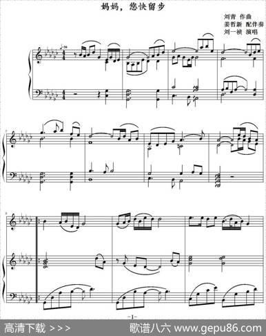 妈妈，您快留步|刘青作曲姜哲新配伴奏