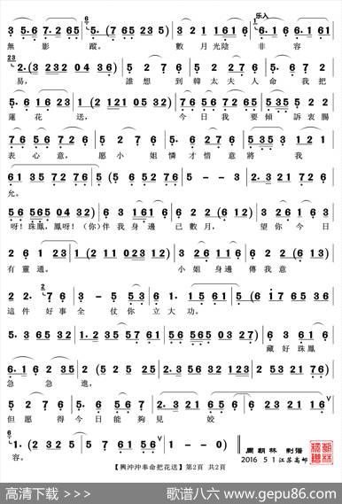 兴冲冲奉命把花送（越剧《双珠凤》选段）
