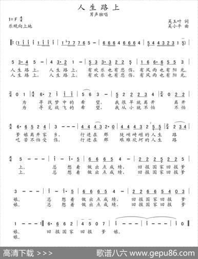 人生路上（吴玉叶词吴小平曲） - 吴玉叶|吴小平