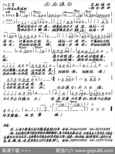 九品莲台 - 吴新德|张艺军