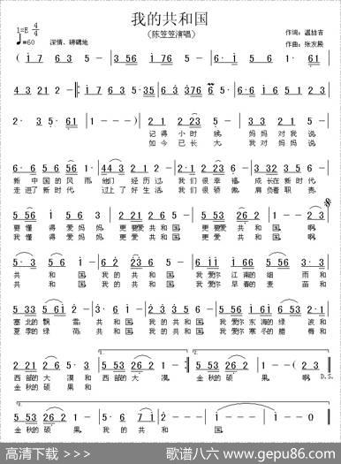 我的共和国（温喆吉词张友殿曲） - 温喆吉|张友殿