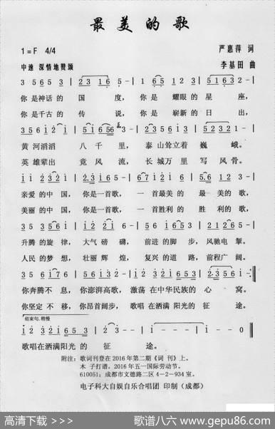 最美的歌（严惠萍词李基田曲） - 严惠萍|李基田