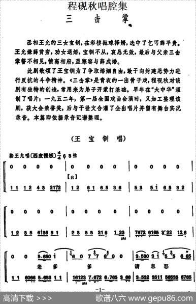 程砚秋唱腔集：《三击掌》