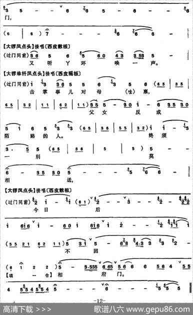程砚秋唱腔集：《三击掌》