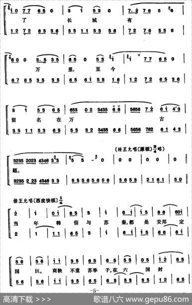 程砚秋唱腔集：《三击掌》