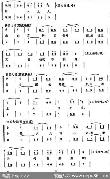 程砚秋唱腔集：《三击掌》