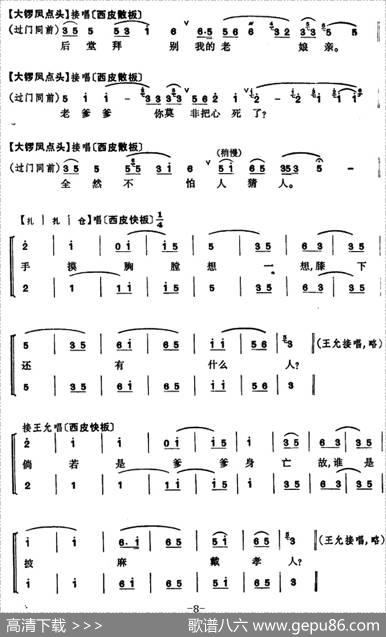 程砚秋唱腔集：《三击掌》
