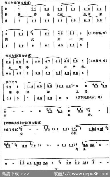 程砚秋唱腔集：《三击掌》