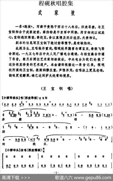 程砚秋唱腔集：《武家坡》