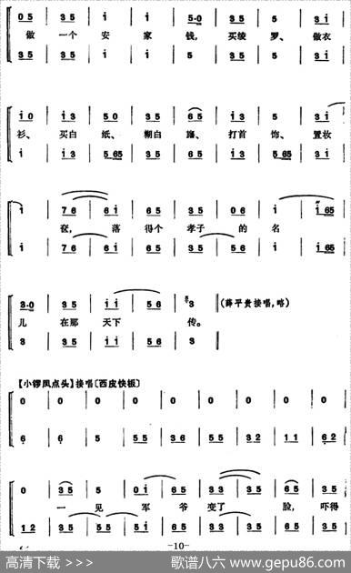 程砚秋唱腔集：《武家坡》