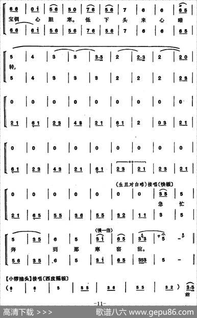 程砚秋唱腔集：《武家坡》