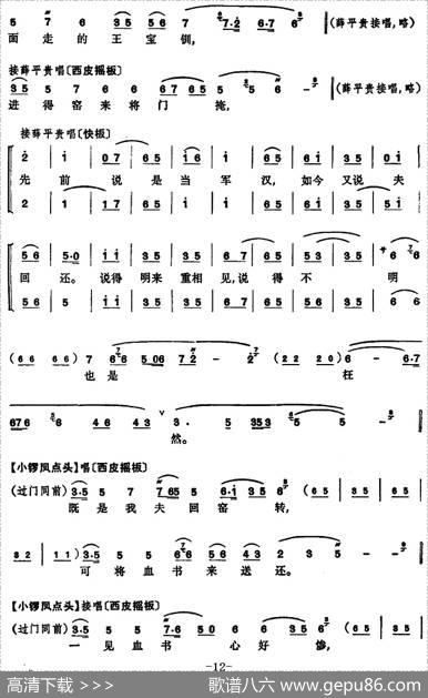 程砚秋唱腔集：《武家坡》