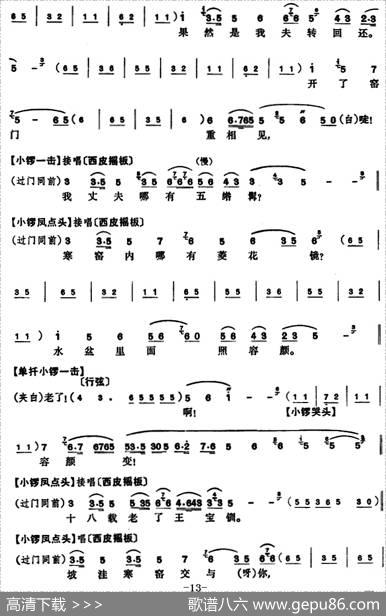 程砚秋唱腔集：《武家坡》