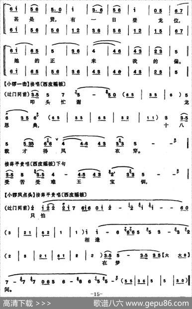 程砚秋唱腔集：《武家坡》