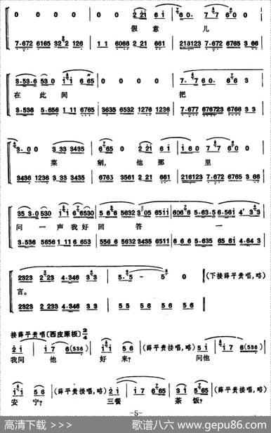 程砚秋唱腔集：《武家坡》