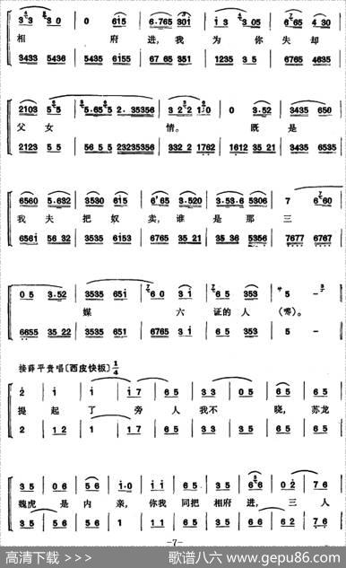 程砚秋唱腔集：《武家坡》
