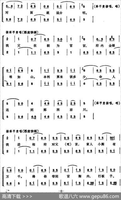 程砚秋唱腔集：《武家坡》