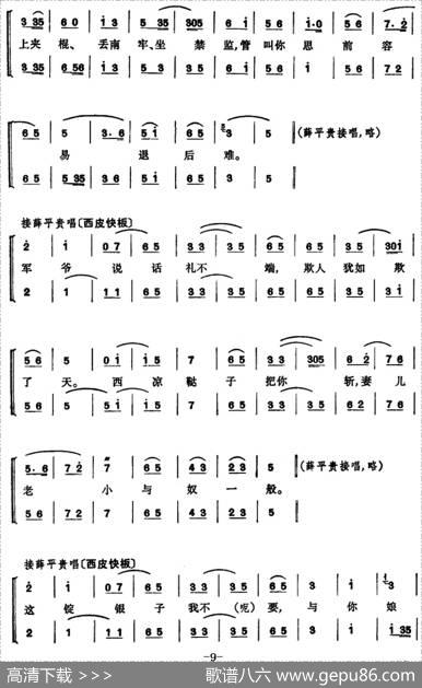 程砚秋唱腔集：《武家坡》