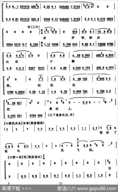 程砚秋唱腔集：《桑园会》