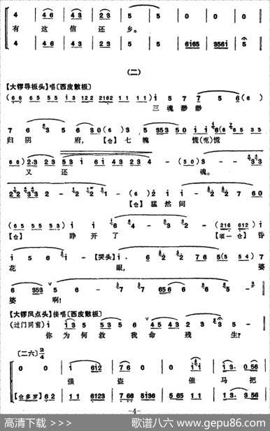 程砚秋唱腔集：《桑园会》