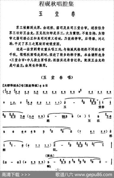程砚秋唱腔集：《玉堂春》