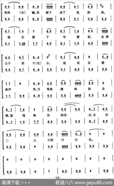 程砚秋唱腔集：《玉堂春》