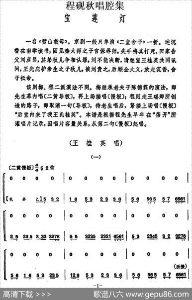 程砚秋唱腔集：《宝莲灯》