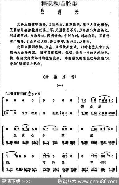 程砚秋唱腔集：《战蒲关》