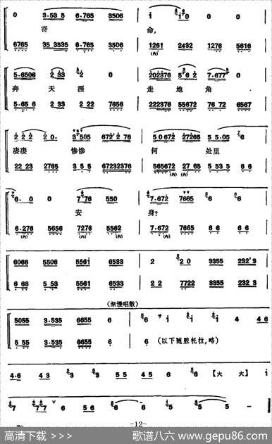 程砚秋唱腔集：《马昭仪》