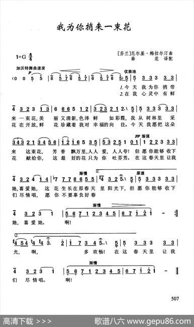 我为你捎来一朵花|[芬兰]厄尔基·梅拉尔汀