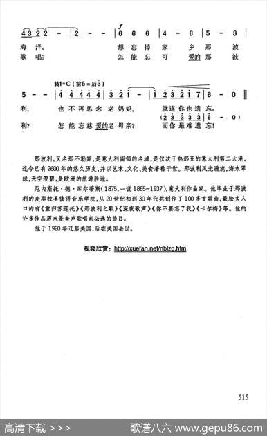 那波利之歌（苏联影片《心儿在歌唱》选曲） - [意]黎贝罗·博韦奥|[意]厄内斯托·德·库尔蒂斯