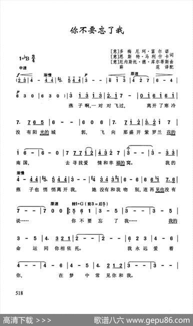 你不要忘了我 - [意]多梅尼柯·富尔诺[意]恩斯特·马利什卡|[意]厄内斯托·德·库尔蒂斯