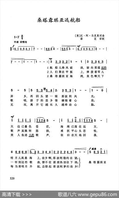桑塔露琪亚远航船 - [意]厄·阿·马律奥|[意]厄·阿·马律奥