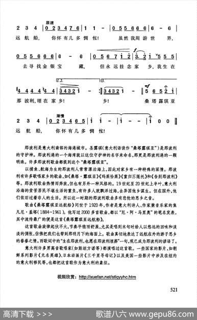 桑塔露琪亚远航船 - [意]厄·阿·马律奥|[意]厄·阿·马律奥