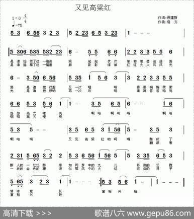 又见高粱红（聂建新词启方曲） - 聂建新|启方