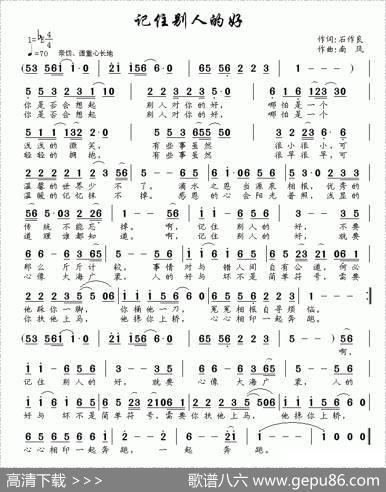 记住别人的好 - 石作良|南风