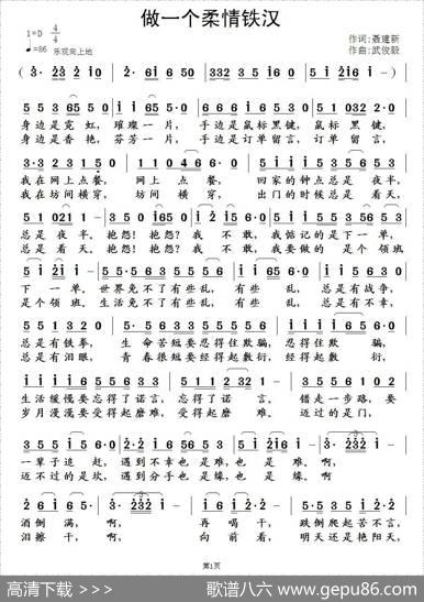 做一个柔情铁汉 - 聂建新|武俊毅