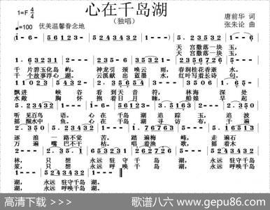 心在千岛湖 - 唐前华|张朱论