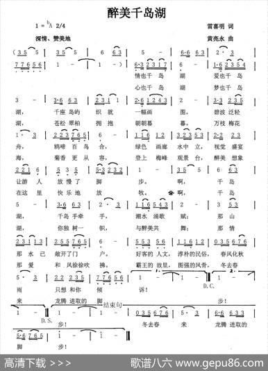 醉美千岛湖（雷喜明词黄亮永曲） - 雷喜明|黄亮永