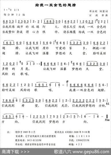 给我一双金色的翅膀 - 邓永旺、何蜜|宋成章
