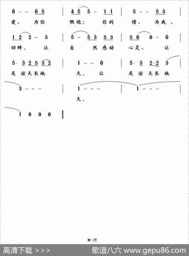 让激情燃烧（徐环宙词王镭曲） - 徐环宙|王镭