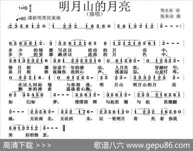 明月山的月亮（倪永东词张朱论曲） - 倪永东|张朱论