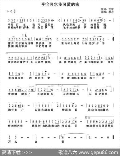 呼伦贝尔我可爱的家 - 许斌|解力
