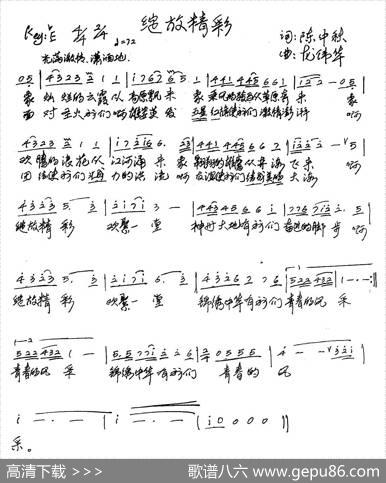 绽放精彩（陈中秋词龙伟华曲） - 陈中秋|龙伟华