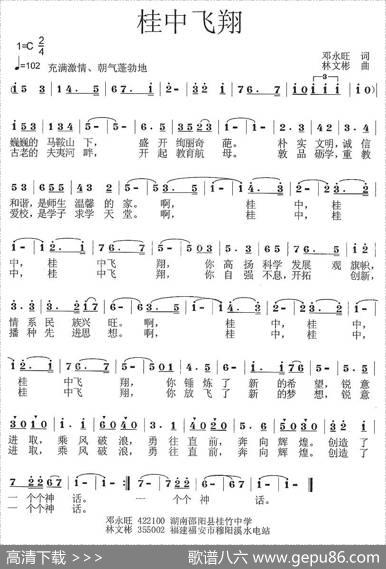 桂中飞翔（邓永旺词林文彬曲） - 邓永旺|林文彬
