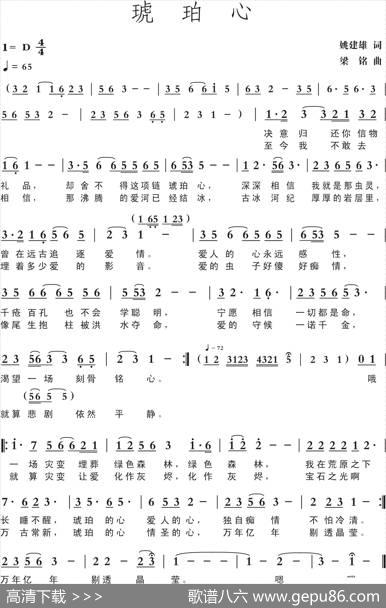琥珀心（姚建雄词，梁铭曲，演唱：凌风） - 姚建雄|梁铭