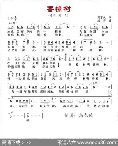香樟树 - 贺东久|刘青