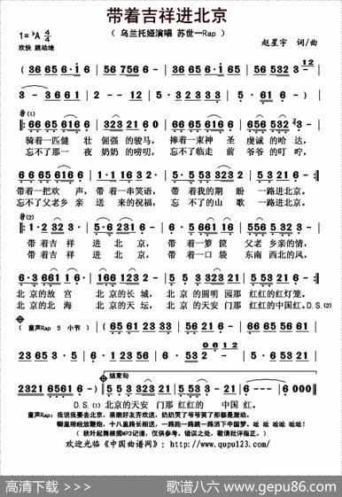 带着吉祥进北京 - 赵星宇|赵星宇