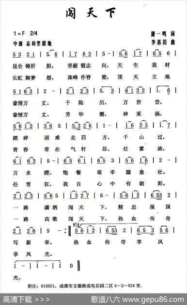 闯天下（谢一鸣词李基田曲） - 谢一鸣|李基田