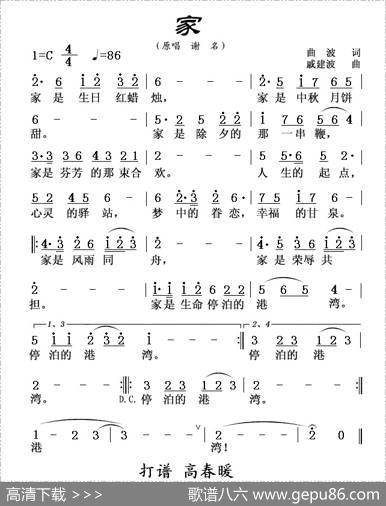 家（曲波词戚建波曲） - 曲波|戚建波
